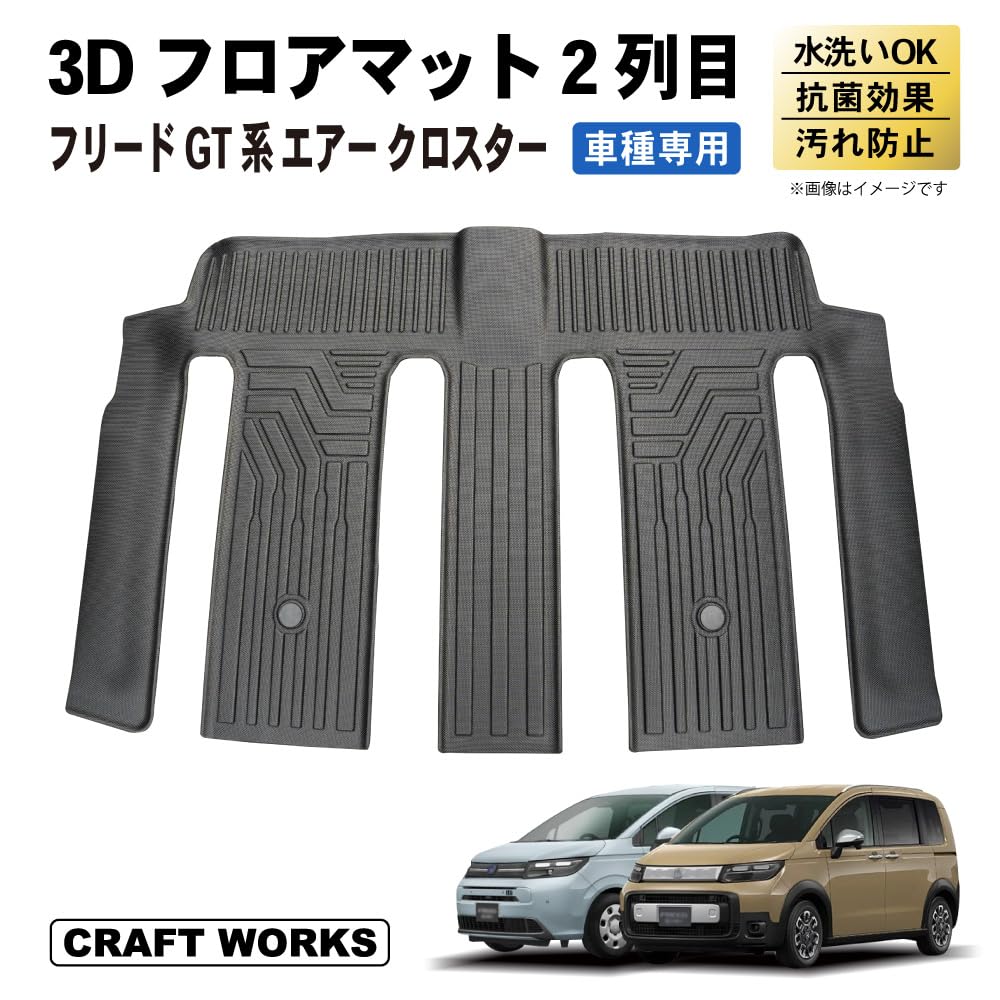 By an Automotive CRAFT WORKS New Freed 2nd Row Hybrid GT Series GT5 GT6 GT7 GT8 CROSSTAR FF Vehicle 3D Up Down Waterproof Dirt Prevention Custom Parts