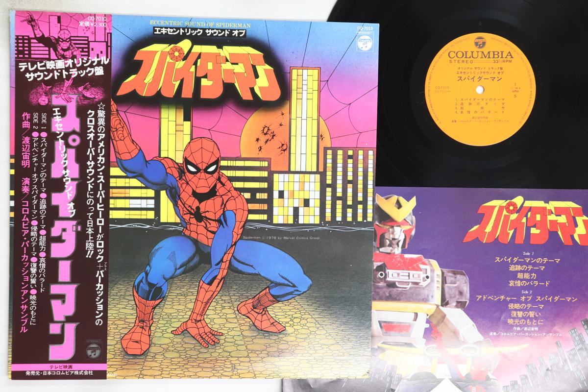 

LP Record OST, CHUMEI WATANABE - Eccentric Sound of Spider-Man CQ7010 COLUMBIA 1978 Japan Obi Soundtracks & Musicals Used