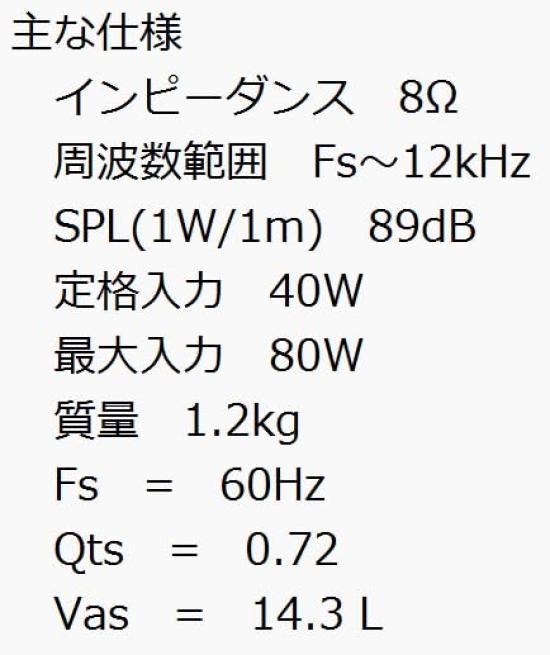 [Kita-Nihon Onkyo] Speaker (Woofer) (1 piece) 16cm 8ohm Rated 40W W01116H0