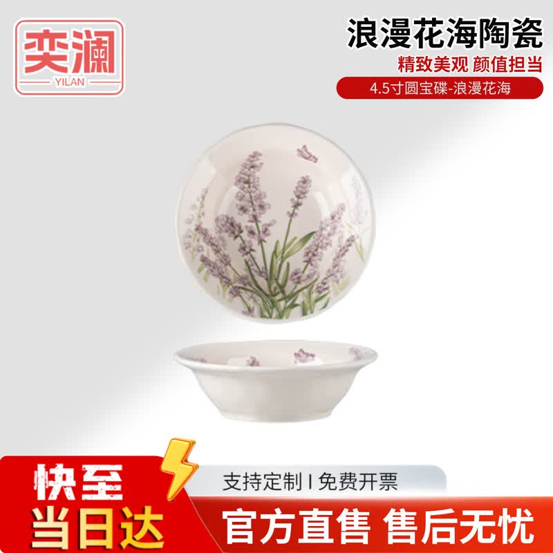 Yilan Romantic Flower Sea Ceramic Dinnerware 4.5 inch