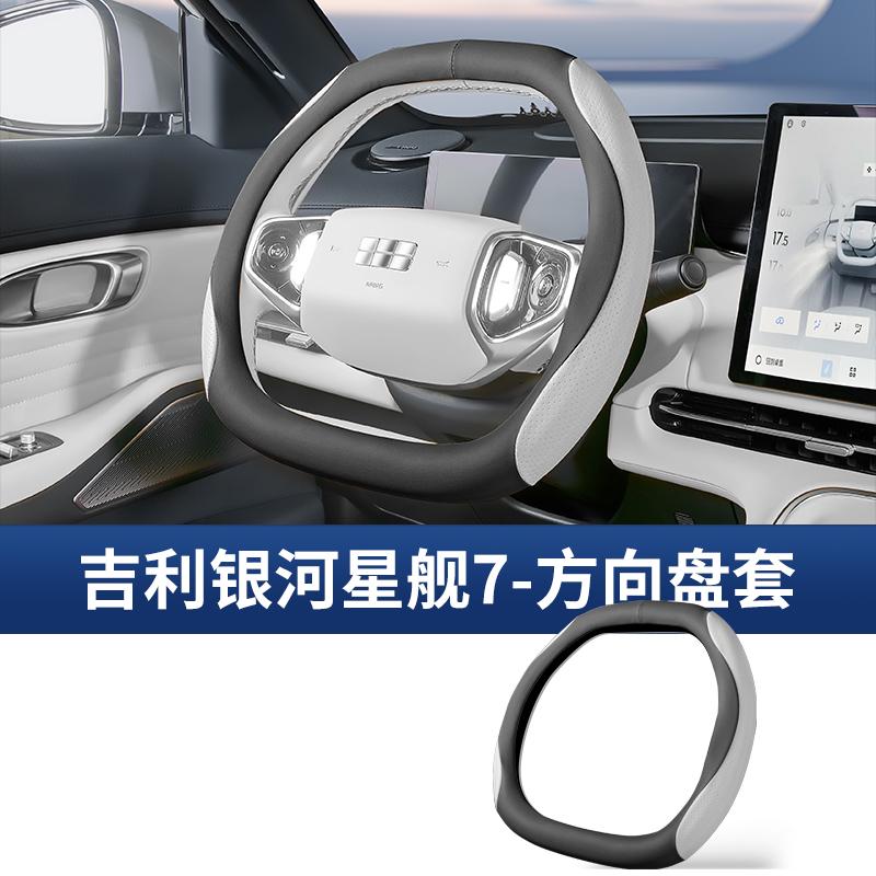 For Geely Galaxy Starship 7 EM-i 2025 Steering Wheel Cover All-season Anti-slip, Perforated Breathable Automobile Supplies