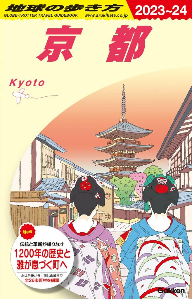 J03 Kyoto Travel Guide 2023-2024 (Travel Guide J)