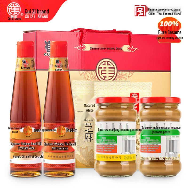 Cui Zi Brand Traditional Sesame Culinary Gift Set