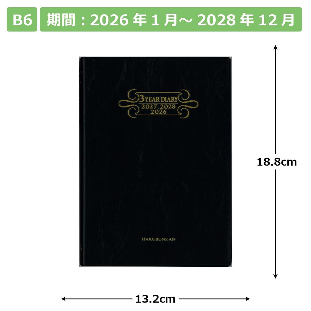 Hakubunkan Diary 2026 B6 Soft H 216 January 3-Year Diary, Size, Black, No. (Starts 2026)