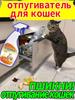 Cat Repeller from Tags 300ml