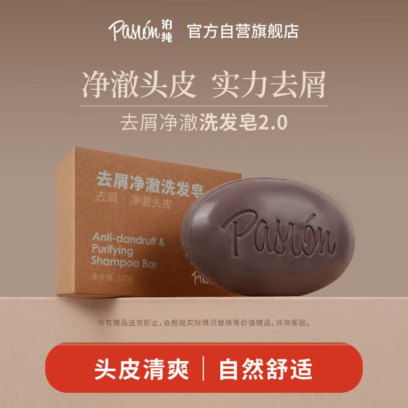 Pasion Solid Shampoo Bar for Dandruff Removal