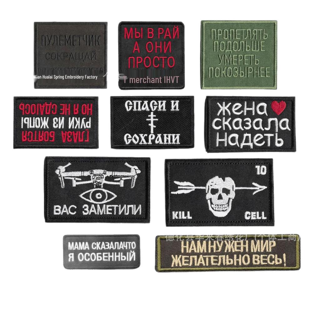 Russian Embroidery Skull Patch with Hook and Loop Armband Badge