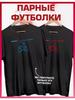 Passendes bedrucktes T-Shirt für verliebte Paare