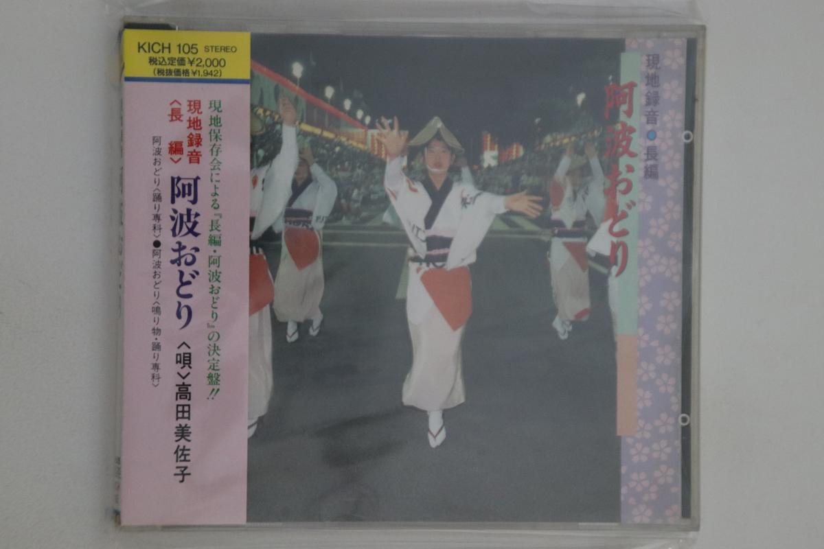 

CD MISAKO TAKADA - Chouhen-awaodori Japan ObiJapanese Traditional/Folk Used