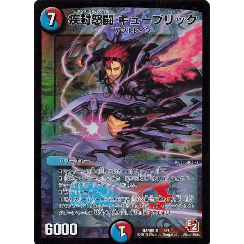 Duel Masters DMR08-S 5/7 Sutokudou Kubrick