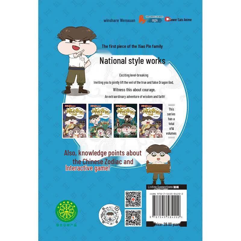 Xiao Pin Yi Jia Ren Hilarious Comic: Divine Dragon Reappears Series