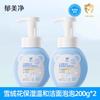 Yumeijing Children's Facial Cleanser with Edelweiss