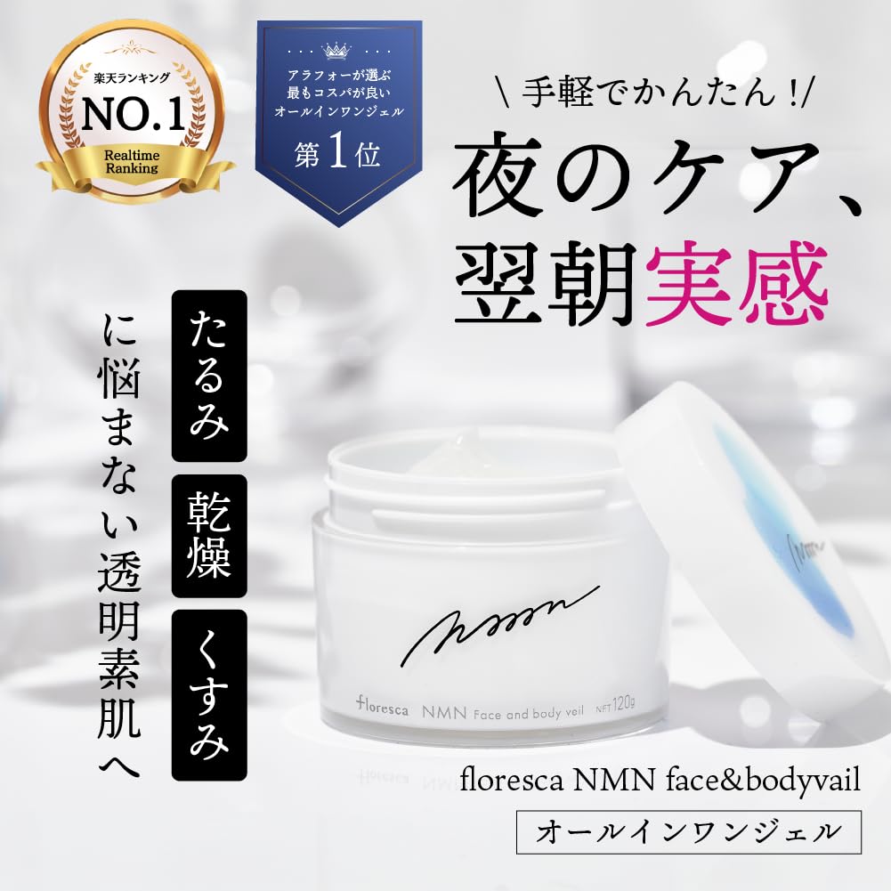 floresca NMN Face Body Veil 120g Gel Made in Japan worth Skin Care Decolletage 30 seconds care Morning and night use & All-in-one 2-3 months' Face,