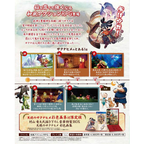 tenho no sakunahime-ps4