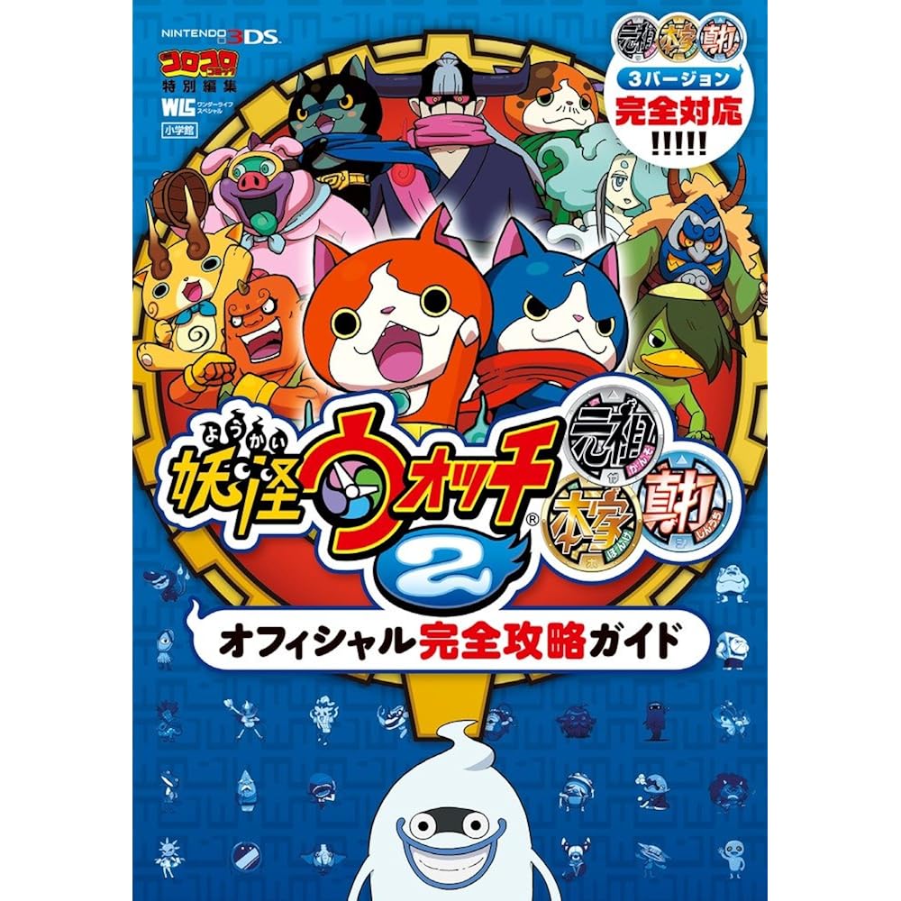 Yo-kai Watch 2 original/original/Shinuchi Official Complete Strategy Guide (Wonder Life Special N...