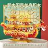 Diy Mini Blocks New Year Decoration Dragon Boat Micro Bricks Chinese Phoenix Toys For Children Adult Gift Festival Girl Present