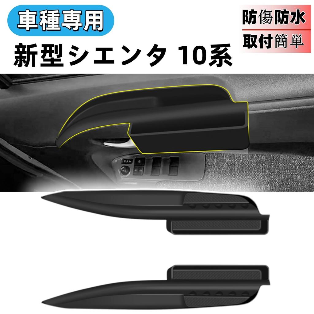 Glealcco Accessory Door Protector and Silicone Storage Box Mat for the New Sienta (10 Series)