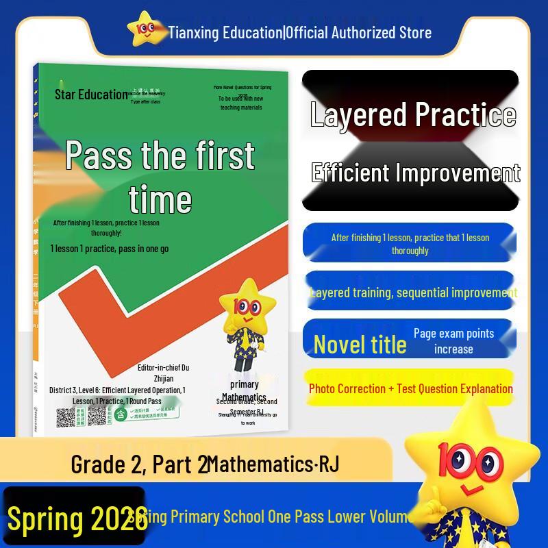 Tianxing Education 2026 Spring One Pass Primary School Workbook Math (Renjiao)