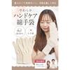CHELABO [Dermatologist-Supervised Soft Gloves] Cotton Gloves, Made In Japan, 1 Pair, Moisturizing for Hand Roughness, Sleep Time