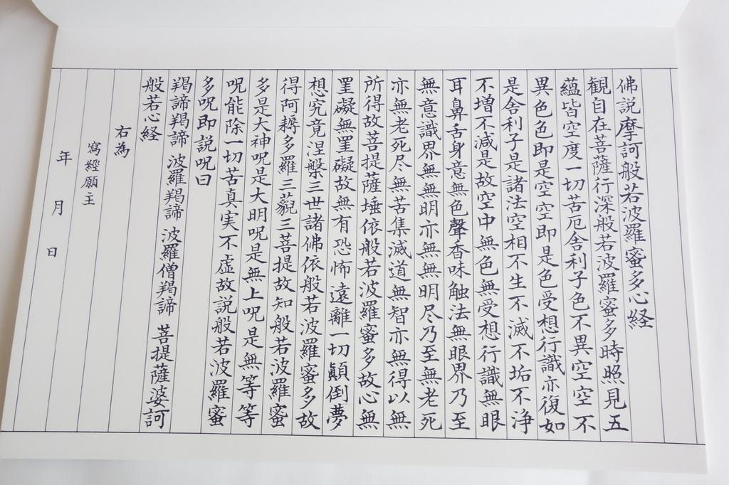 of Zenkyu Sutra Shaking B4 Size [Set 3] Paper,