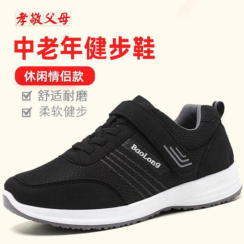 Stepping Shoes Autumn Shoes Comfortable Soft-soled Sneakers Mother Shoes Medium Old Men's Shoes Couple Elderly Shoes Travel Shoes