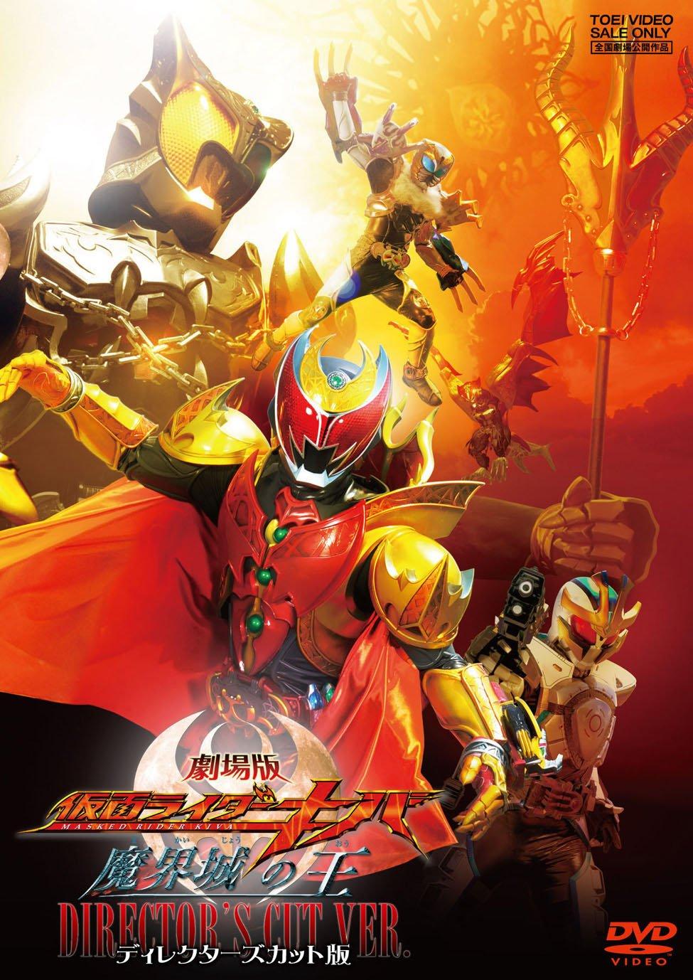 

Kamen Rider Kiva the Movie King of Makai Castle Режиссерская версия [DVD]