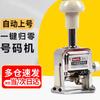 Automatic Reset Page Numbering Machine