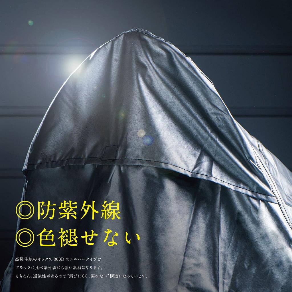 On George Setagaya Barrichello Silver Motorcycle Box Heavyweight Lock Windproof Premium 300D 275cm Long X 164cm High X 112cm [Featured Tokoro's Base]
