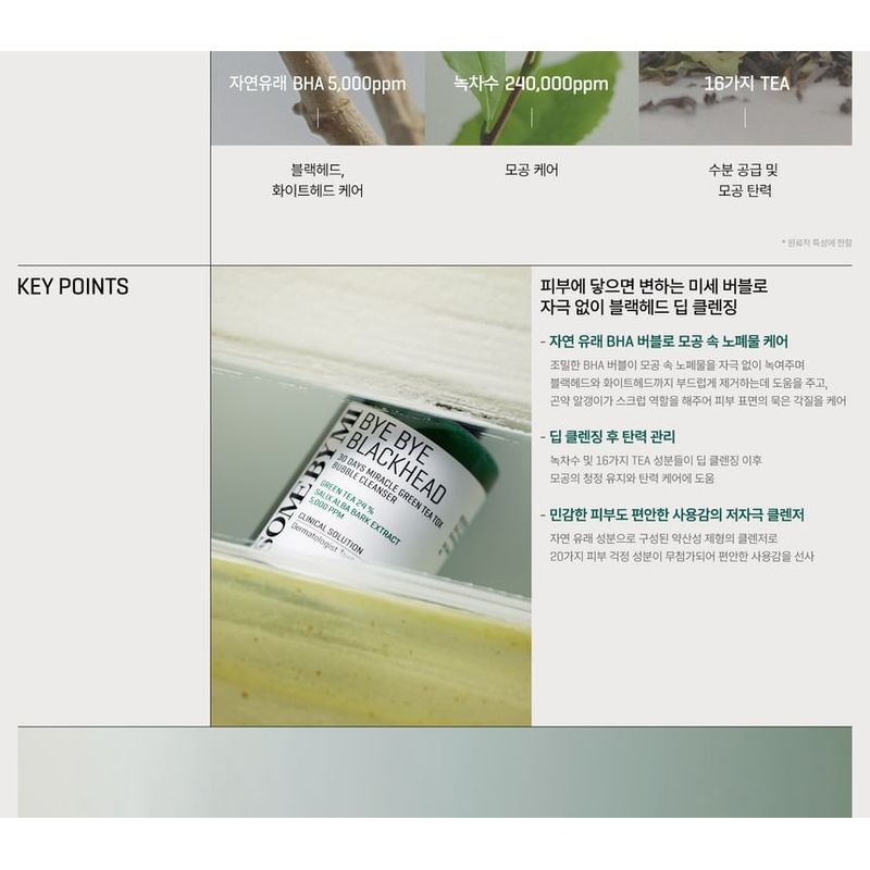 SOME BY MI Bye Bye Blackhead 30 Days Miracle Green Tea Tox Bubble Cleanser