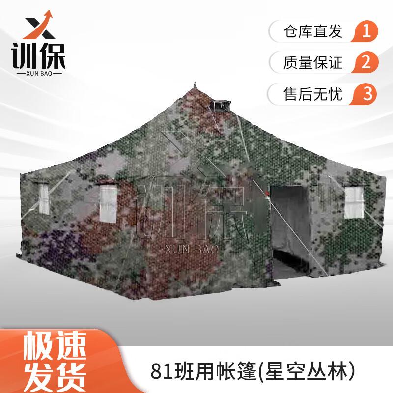 Type 81 Military Squad Tent