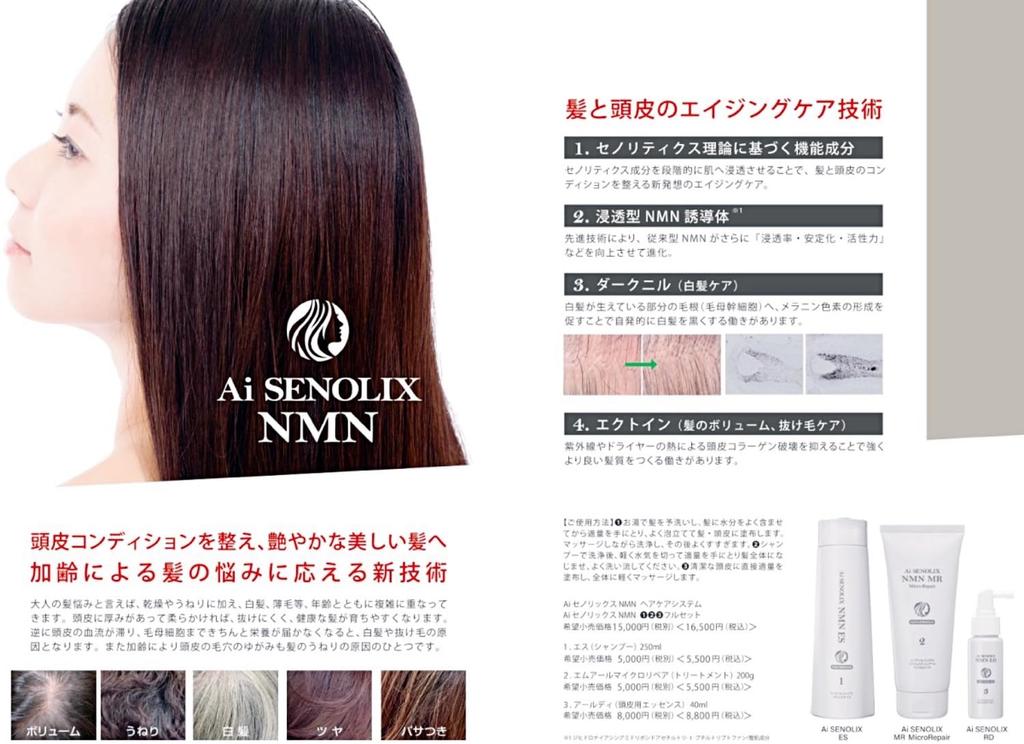 Ai SENOLIX NMN Hair Care Senolytics Theory X Penetrating NMN Care Ai SENOLIX NMN and Scalp Essence Set of 3-Step Set, Derivative, Anti-Aging Shampoo,