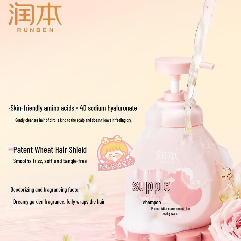 Runben Baby Smooth Shampoo