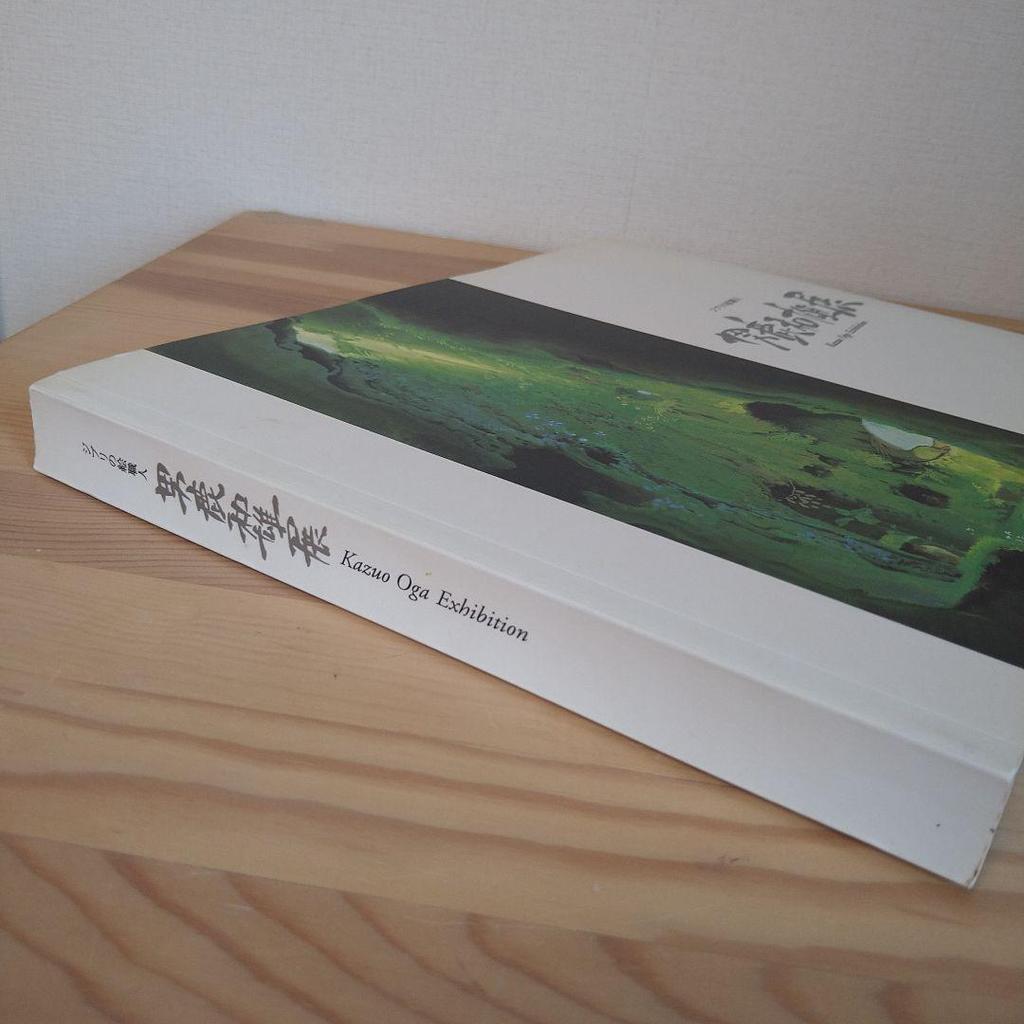 [USED] Ghibli's Painter Kazuo Oga Exhibition Art Book