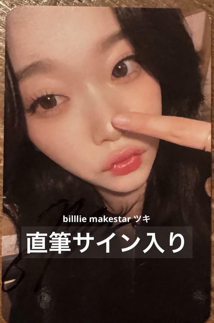 

[USED] Billlie Makestar Tsuki Autographed Trading Card