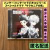 [USED] Rare, Good Condition Hunter X Hunter R Radio CD Drama CD "Sarracenia's Night