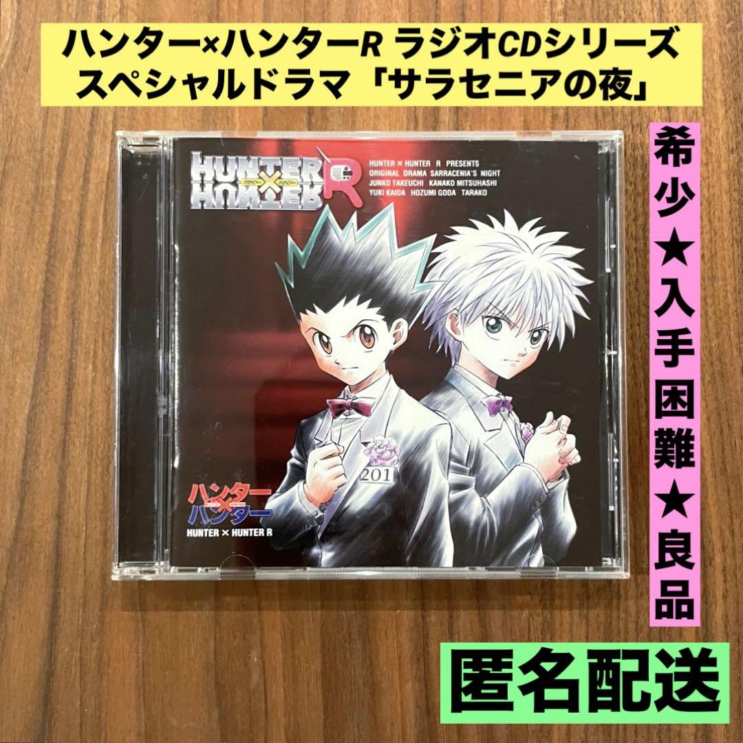 

[USED] Rare, good condition Hunter x Hunter R Radio CD Drama CD Sarracenia s Night