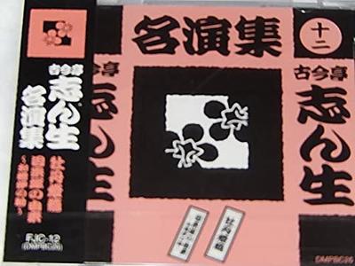 CD KOKONTEI SHINSHO - Kokontei Shinsho Meienshu(12) Japan ObiJapanese Comedy/Spoken Word Used