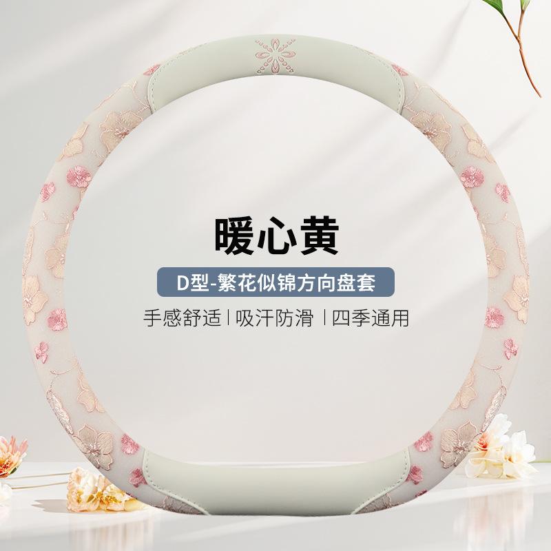 Advanced Embroidered Car Steering Wheel Cover Ultra-thin Breathable Non-slip D-shaped Decorative New Lace General Handle Cover
