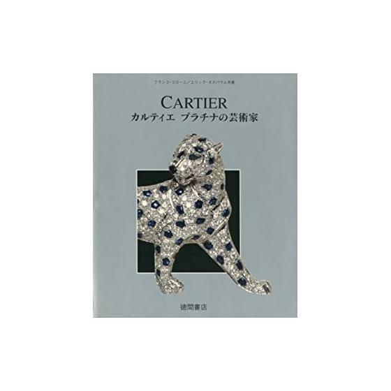 Used [Used] Cartier Platinum Artist (Kila library)