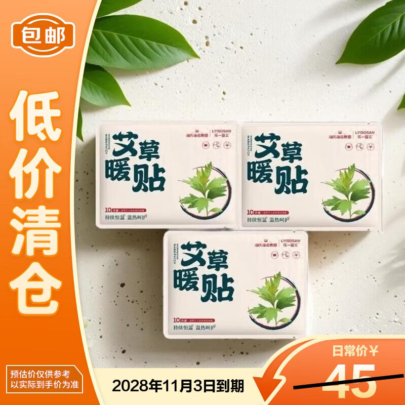 Haishi Hainuo Herbal Mugwort Heating Patches