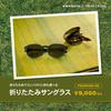 Folding FREAKS STORE Collaboration UV UV [OWNDAYS] Sunglasses, Sunglasses, Frame, Portable, Protection, Protection, FK2004N-5S-C1