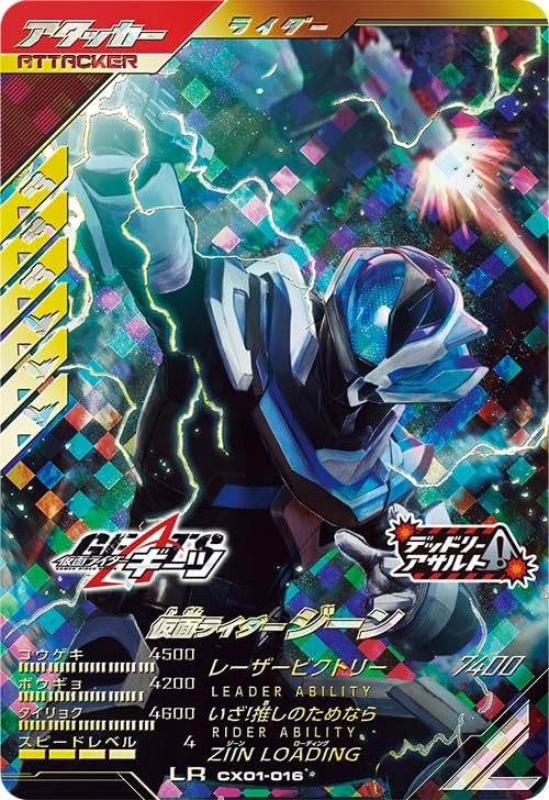 Ganba Legends LR Kamen Rider Gene CX01-016