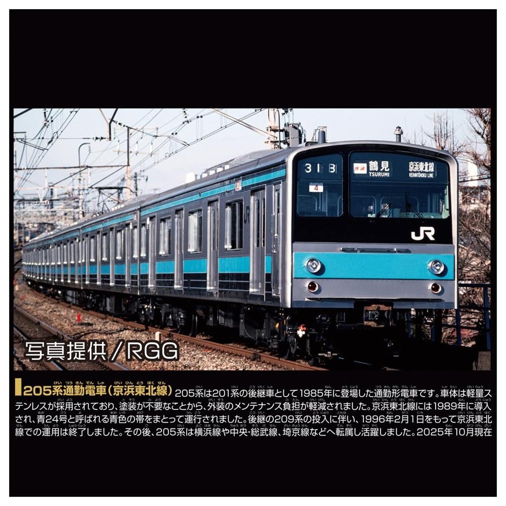 TAKARA TOMY פלרייל קלאס אמיתי רכבת פרברית מסדרת 205 (קו קיהין טוהוקו)