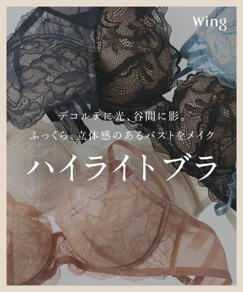 Highlight Creates a plumps up your creates beautiful and reduces bra slippage and CB4000 BU B65 Wing/Wacoal Bra three-dimensional bust, décolleté,