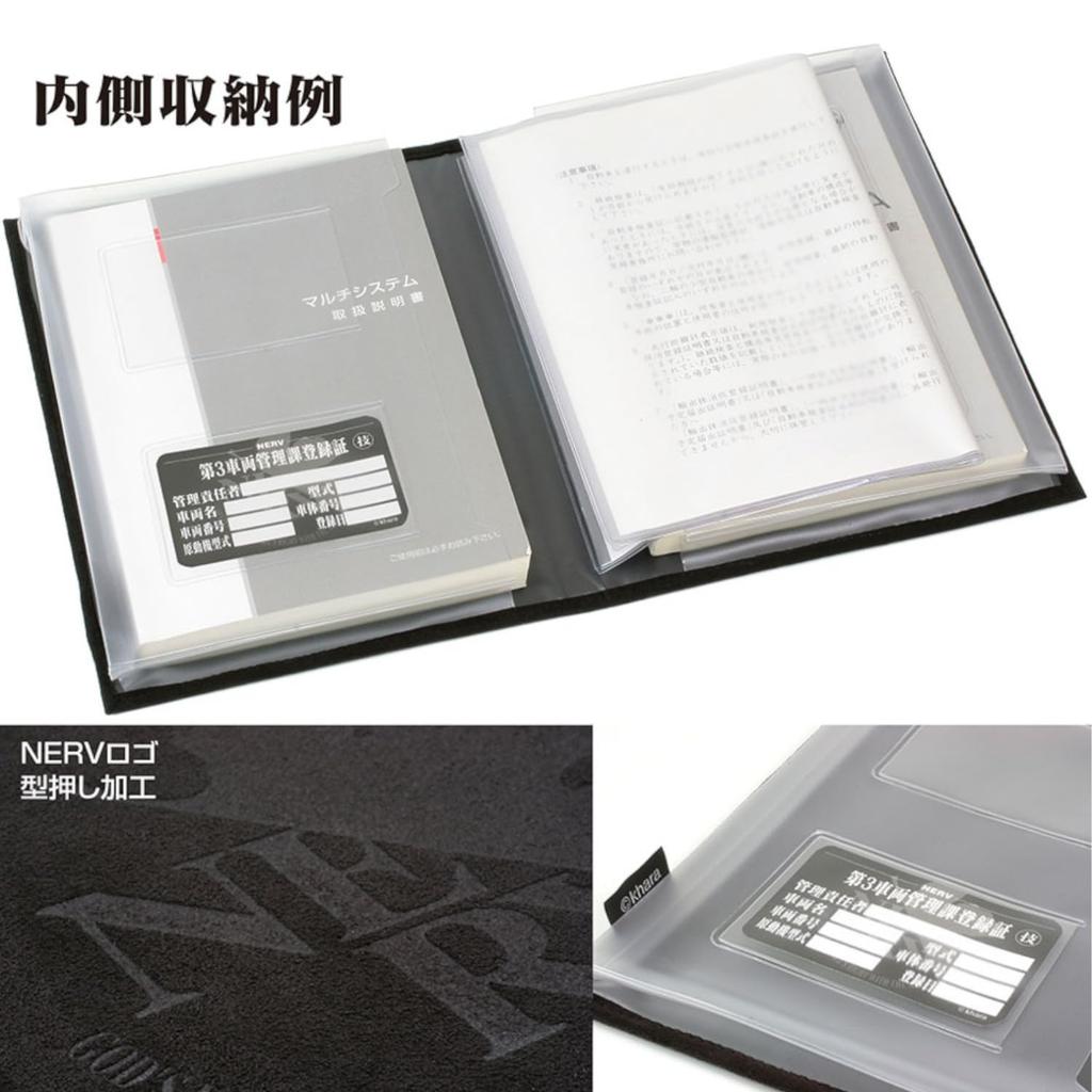 KYO-EI (Kyoei Industry) Evangelion: New Theatrical Edition NERV Vehicle Inspection Certificate Case with Red Stitching, NAICR