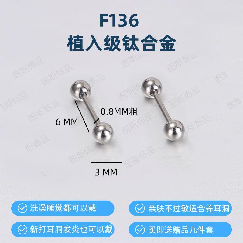 

F136 Implanted Medical Titanium Alloy Ear Studs Anti-Allergy Ear-Caring Labret Cochlear Ear Bone Stud Removal-Free before Sleep 3mm round ball 0.8 thick 6mm long [two]]