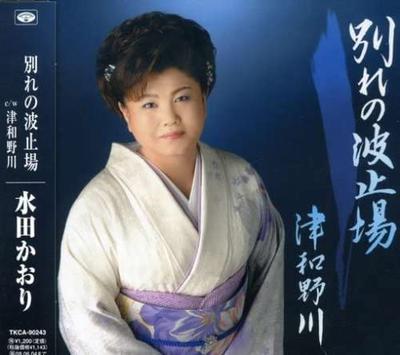 CD KAORI MIZUTA, SONOE SHIRATORI, TAKA - Wakare No Hatoba  TKCA90243 Japan Japanese Enka Used