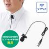 Sanwa Supply Lavalier Microphone (for MM-SPAMP8WPM) MM-SPAMP8PM