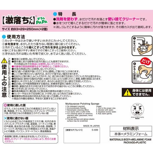 LEC Gekiochi Double Papa (Melamine Sponge) S-699 Set of 4