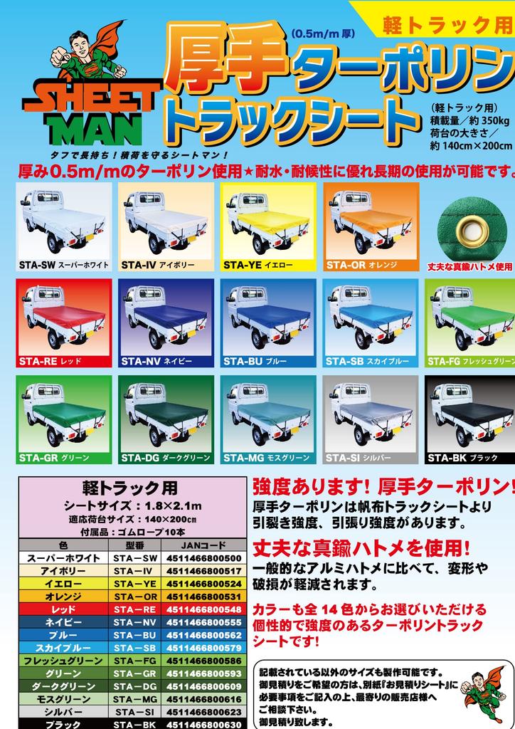 Seatman Heavy Duty Tarpaulin Truck Sheet for Light Navy Trucks,